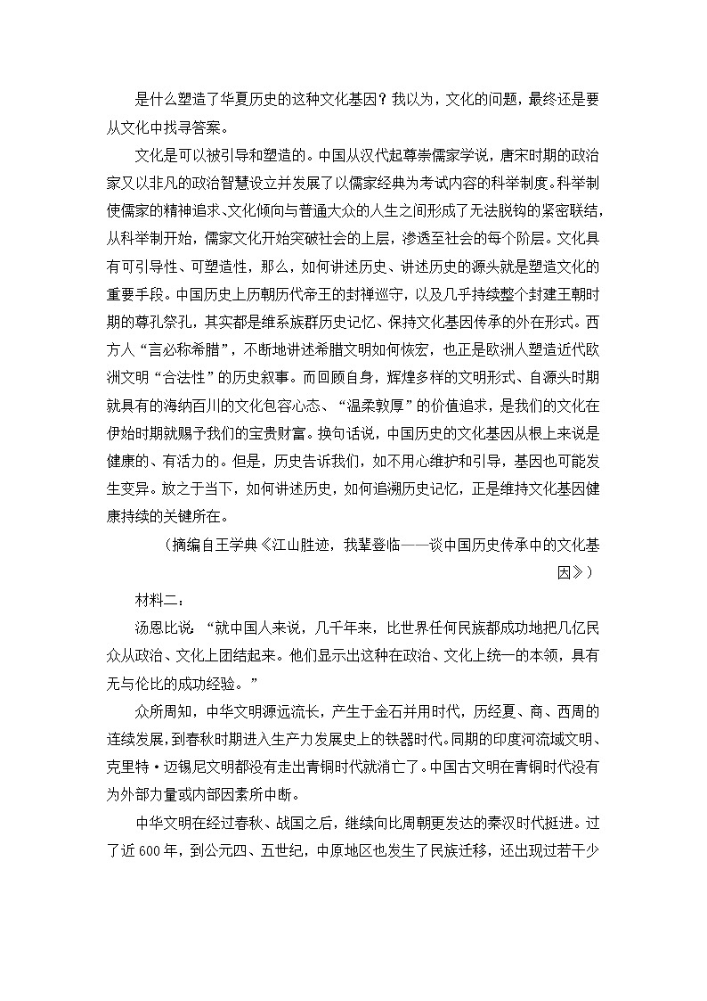 山东省烟台市2021届高三下学期3月高考诊断性测试语文试卷(含答案)第2页