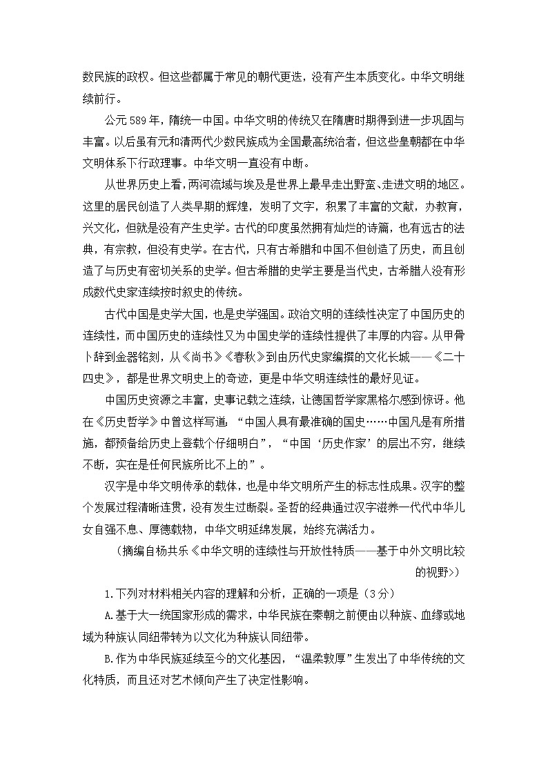 山东省烟台市2021届高三下学期3月高考诊断性测试语文试卷(含答案)第3页