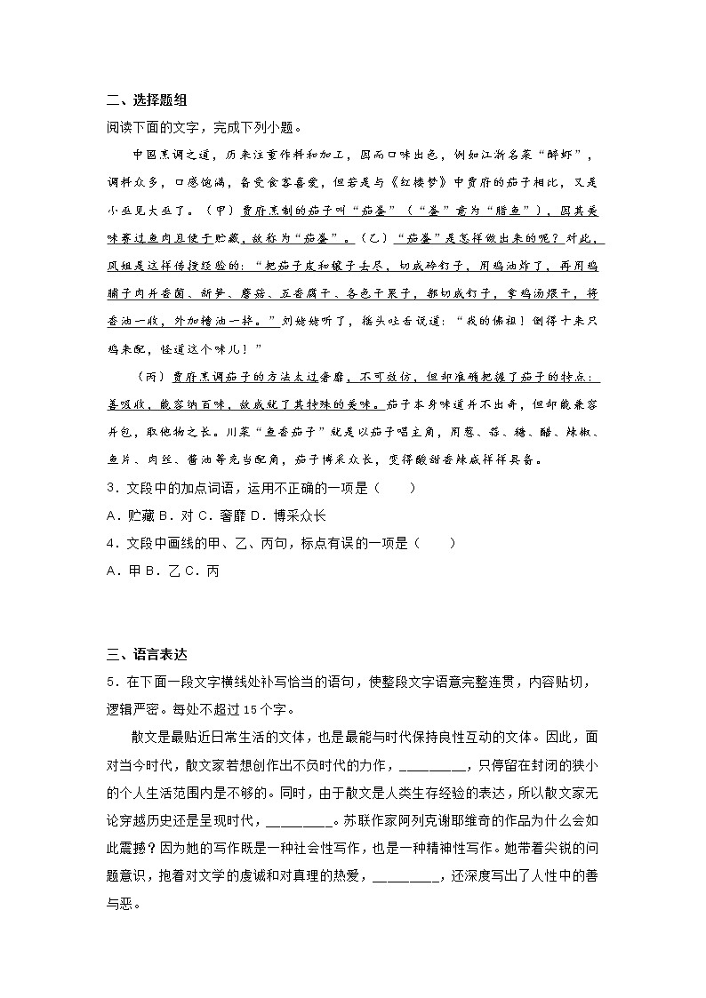 浙江省宁波“十校”2020-2021学年高三3月联考语文试题(含答案)02