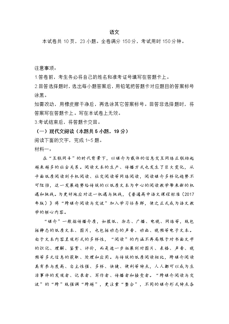 湖北省武汉市武昌区2021届高三年级1月质量检测语文试题(含答案)01