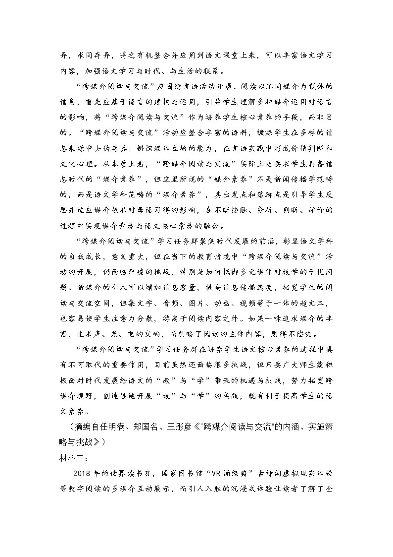 湖北省武汉市武昌区2021届高三年级1月质量检测语文试题(含答案)02