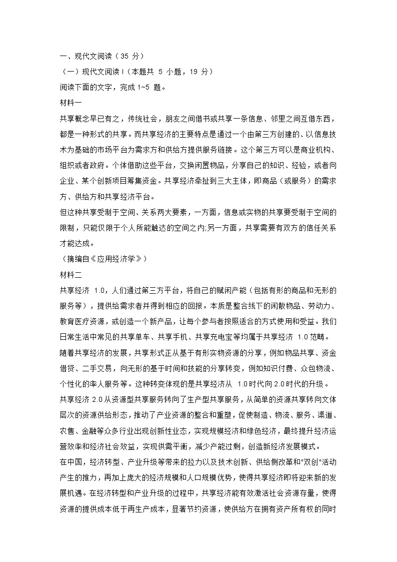 山东省2021年高考模拟语文试题(含答案)01