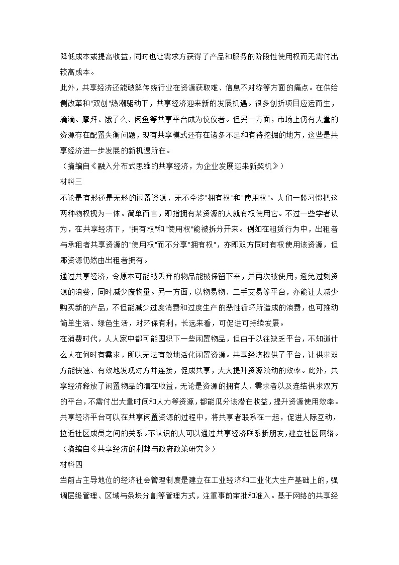 山东省2021年高考模拟语文试题(含答案)02