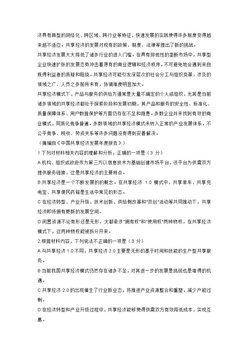 山东省2021年高考模拟语文试题(含答案)03