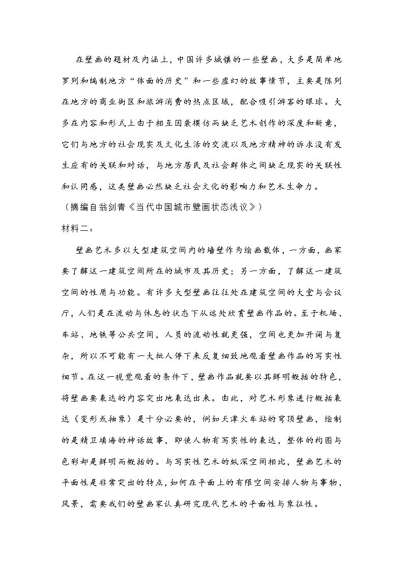 山东省2021届高三3月份大联考语文试题(含答案)03