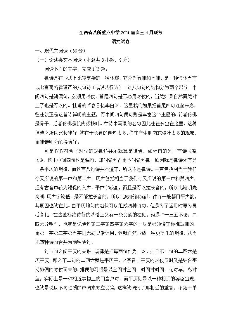 江西省八所重点中学2021届高三4月联考语文试卷(含答案)01