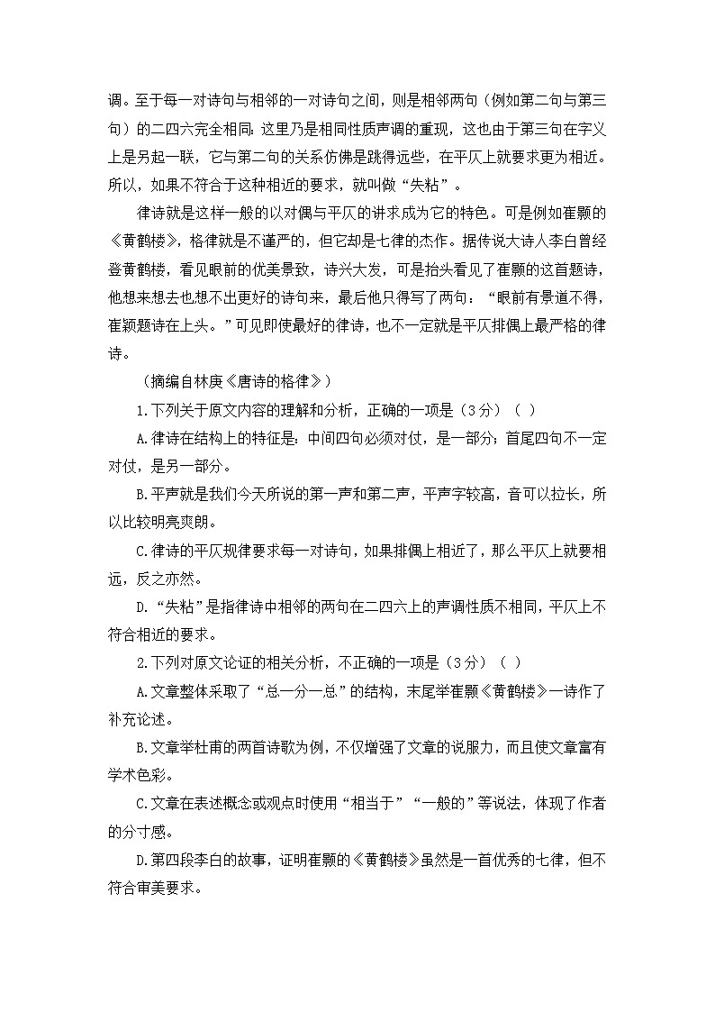 江西省八所重点中学2021届高三4月联考语文试卷(含答案)02