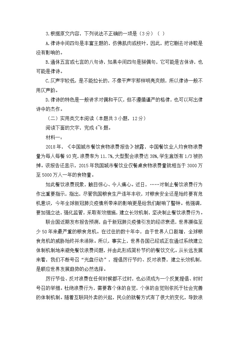 江西省八所重点中学2021届高三4月联考语文试卷(含答案)03