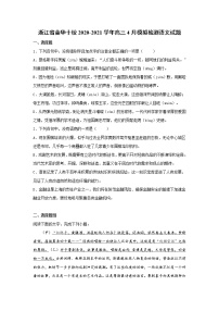 浙江省金华十校2020-2021学年高三4月模拟检测语文试题(含答案)