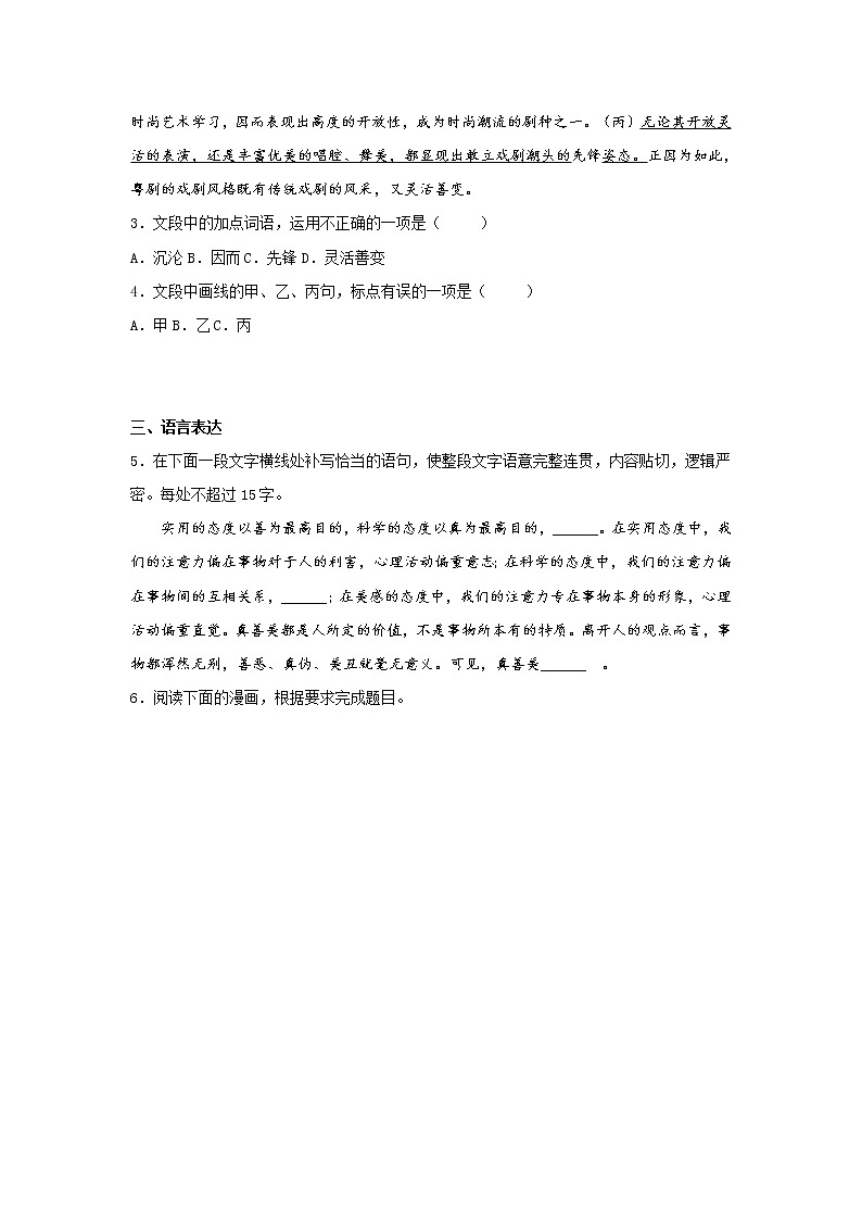 浙江省金华十校2020-2021学年高三4月模拟检测语文试题(含答案)02
