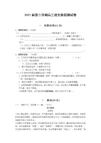 2021届3月份第二学期高三语文阶段测试卷(含答案)