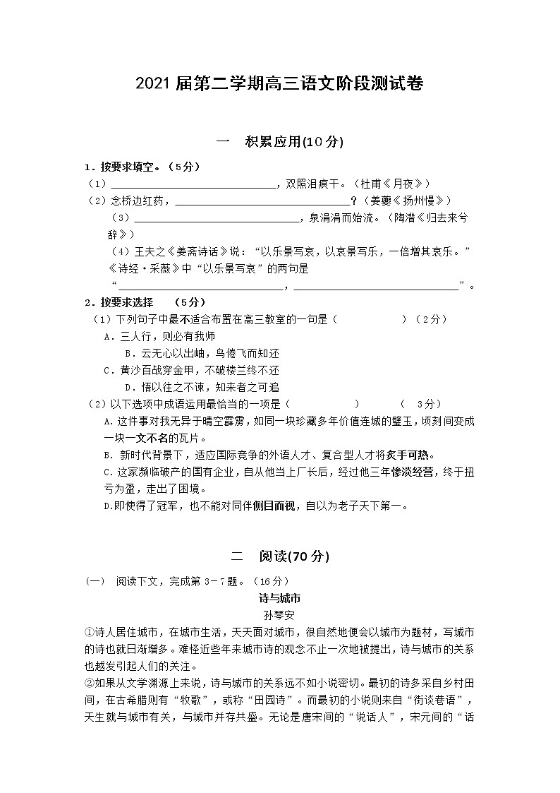 2021届3月份第二学期高三语文阶段测试卷(含答案)01