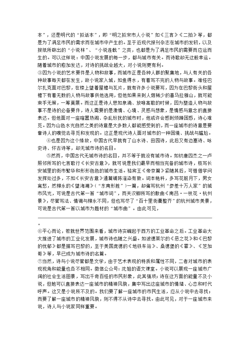 2021届3月份第二学期高三语文阶段测试卷(含答案)02