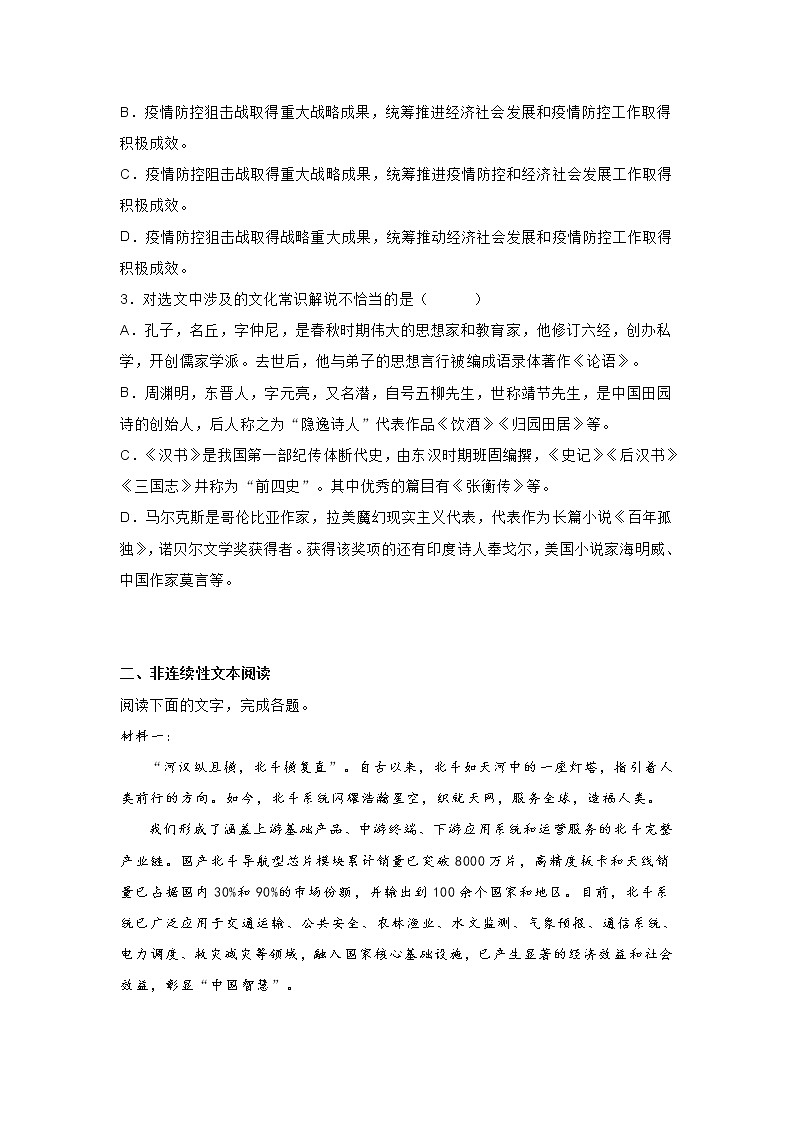 天津市十二校2020-2021学年高三下学期联考模拟检测语文试题(含答案)02
