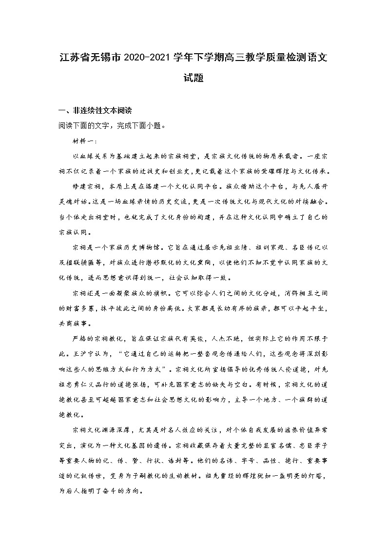 江苏省无锡市2020-2021学年下学期高三教学质量检测语文试题(含答案)01