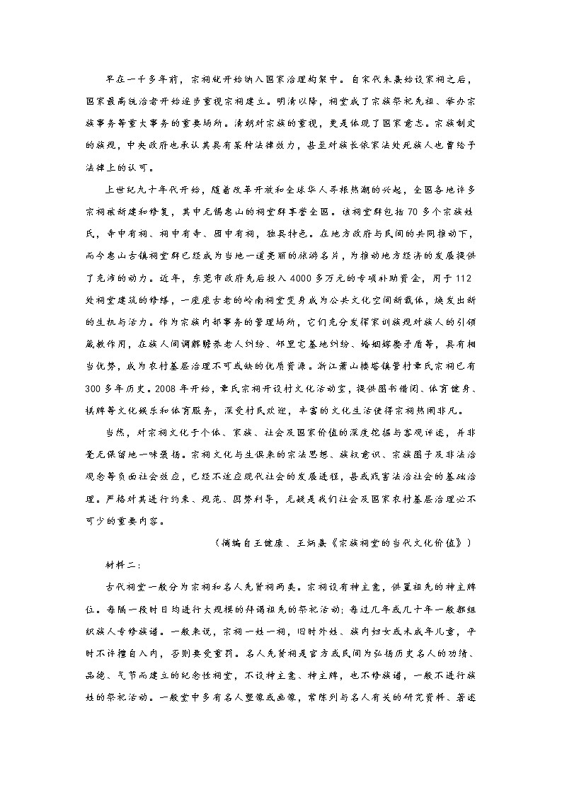 江苏省无锡市2020-2021学年下学期高三教学质量检测语文试题(含答案)02