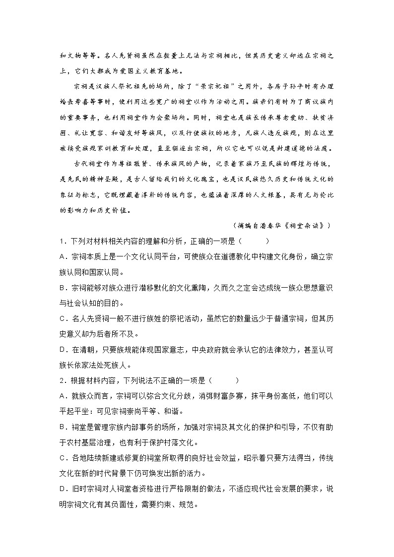 江苏省无锡市2020-2021学年下学期高三教学质量检测语文试题(含答案)03