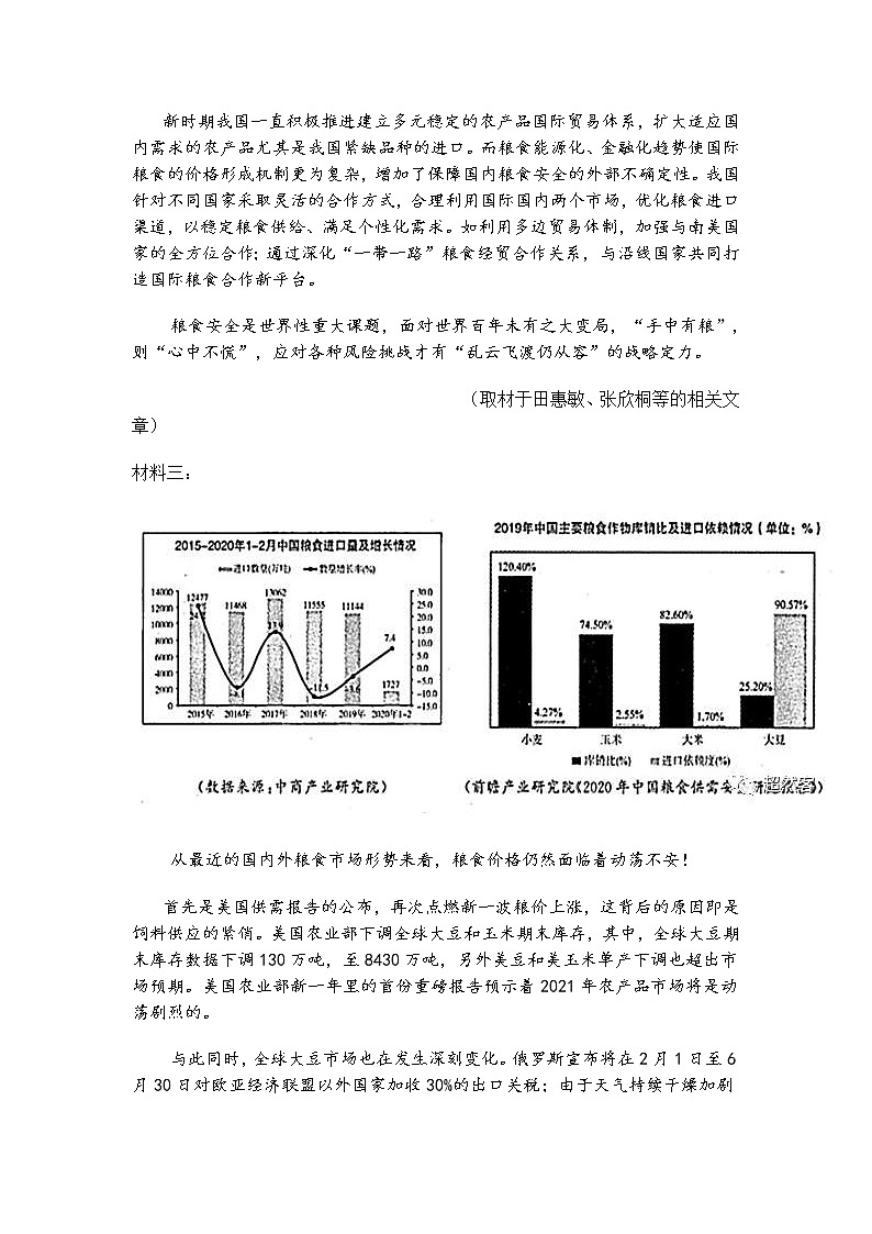 山东省济南市十一学校2021届高三联考语文试题(含答案)03