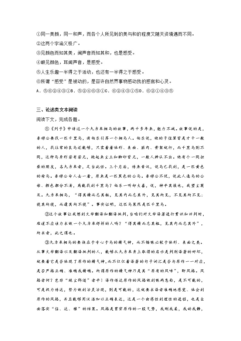 上海市徐汇区2020年高三4月双基诊断语文试题(含答案)02