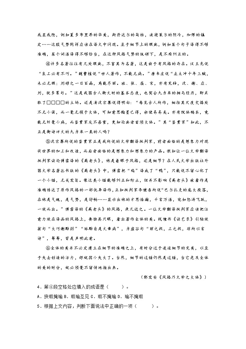 上海市徐汇区2020年高三4月双基诊断语文试题(含答案)03