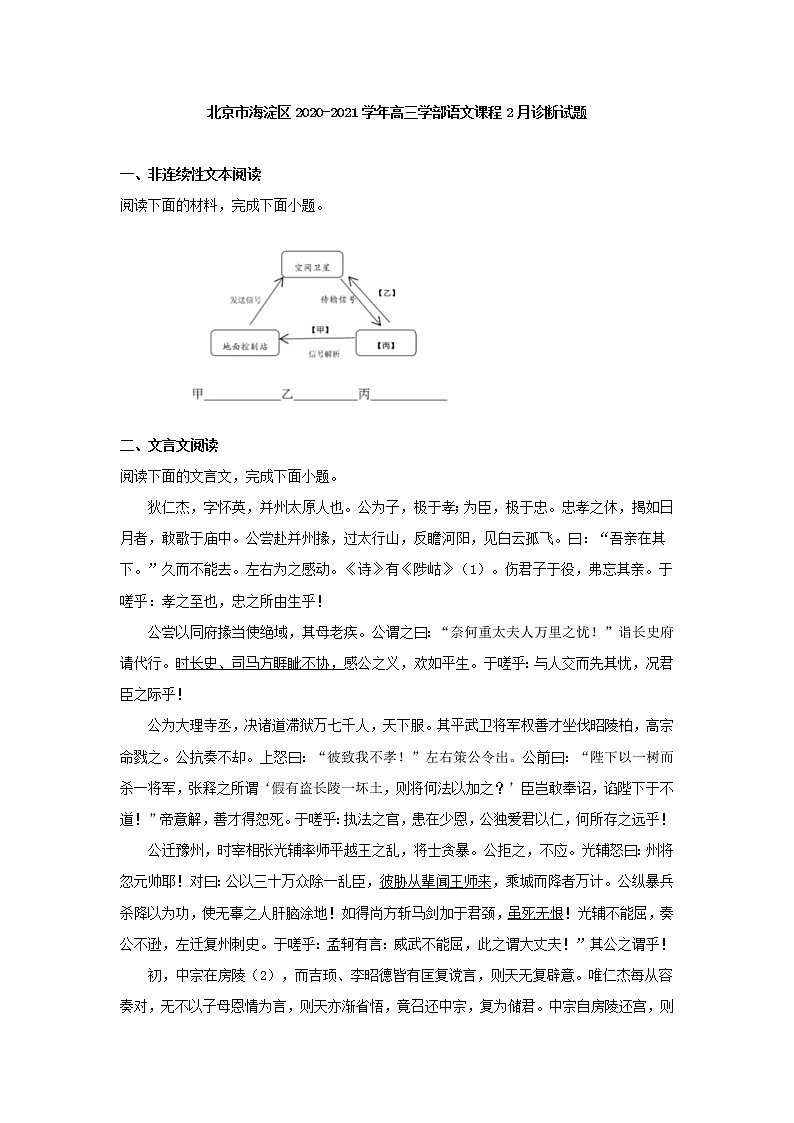 北京市海淀区2020-2021学年高三学部语文课程2月诊断试题(含答案)01