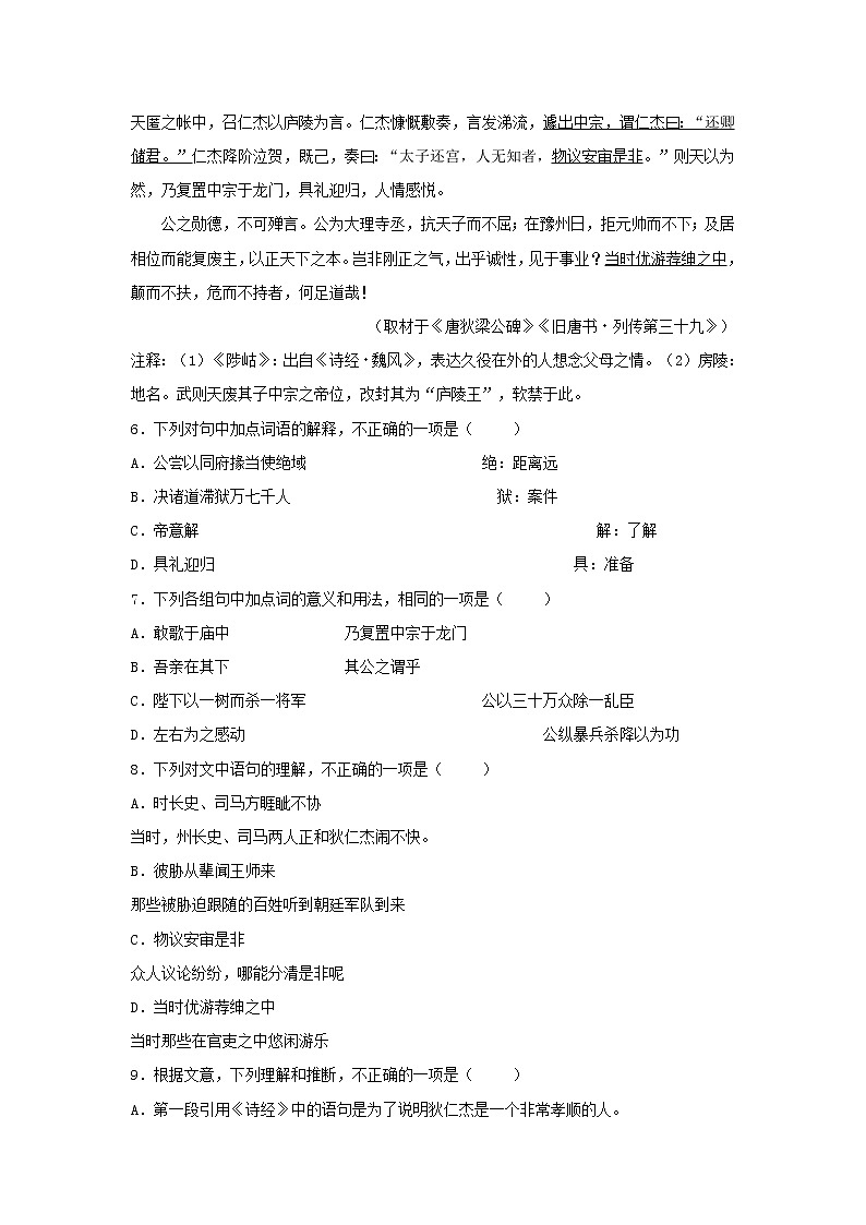 北京市海淀区2020-2021学年高三学部语文课程2月诊断试题(含答案)02