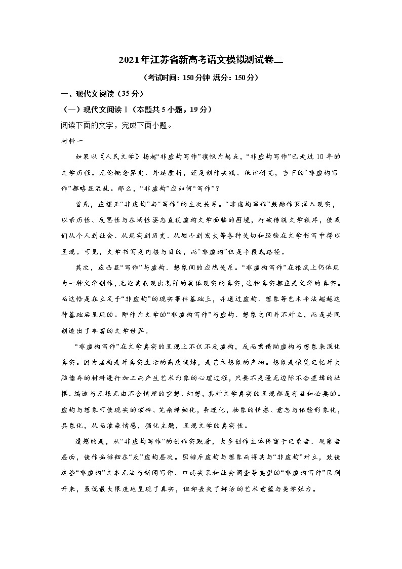 2021年江苏省新高考语文模拟测试卷二(含答案)01