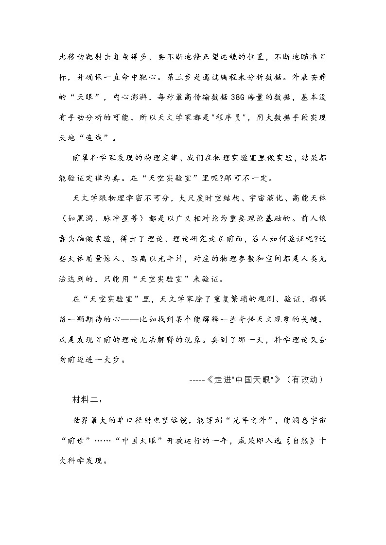 江苏省淮安市2021届高考适应性模拟考试语文试卷(含答案)02