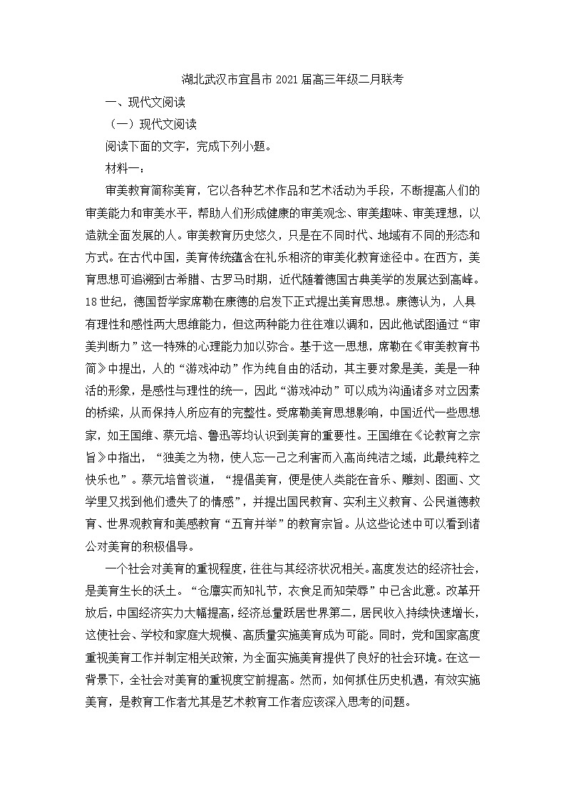 湖北省武汉市宜昌市2021届高三年级二月联考语文试卷(含答案)01