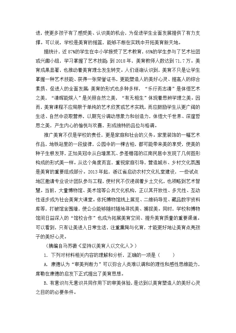 湖北省武汉市宜昌市2021届高三年级二月联考语文试卷(含答案)03