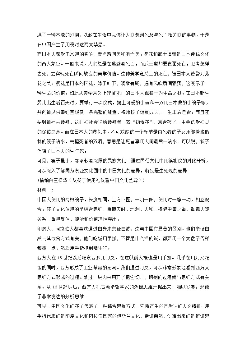 2021届新高考山东卷模拟训练语文试题(含答案)02