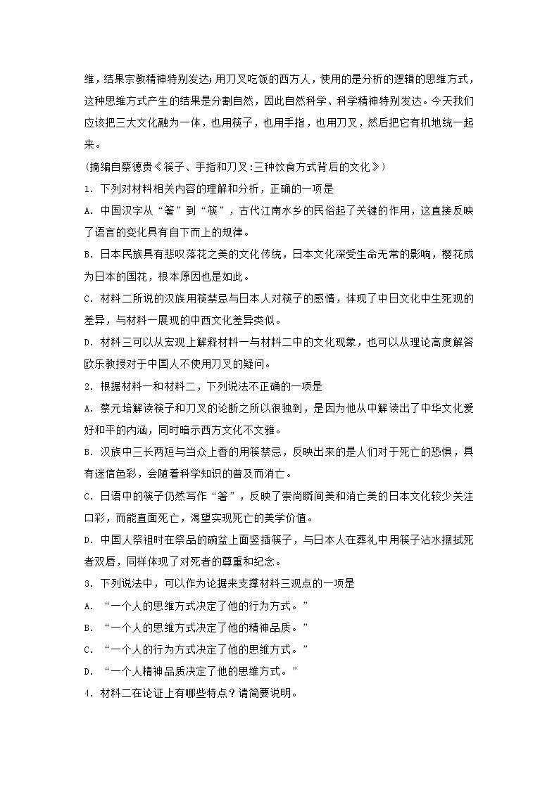 2021届新高考山东卷模拟训练语文试题(含答案)03