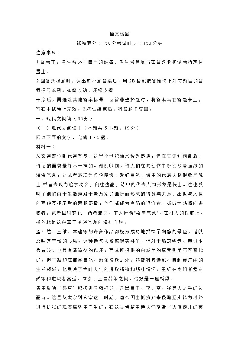 山东省济宁市2021届高三1月联考语文试题(含答案)01