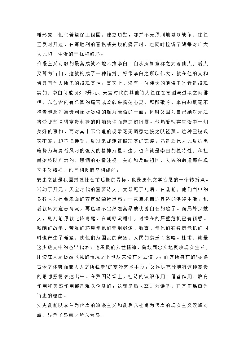 山东省济宁市2021届高三1月联考语文试题(含答案)02