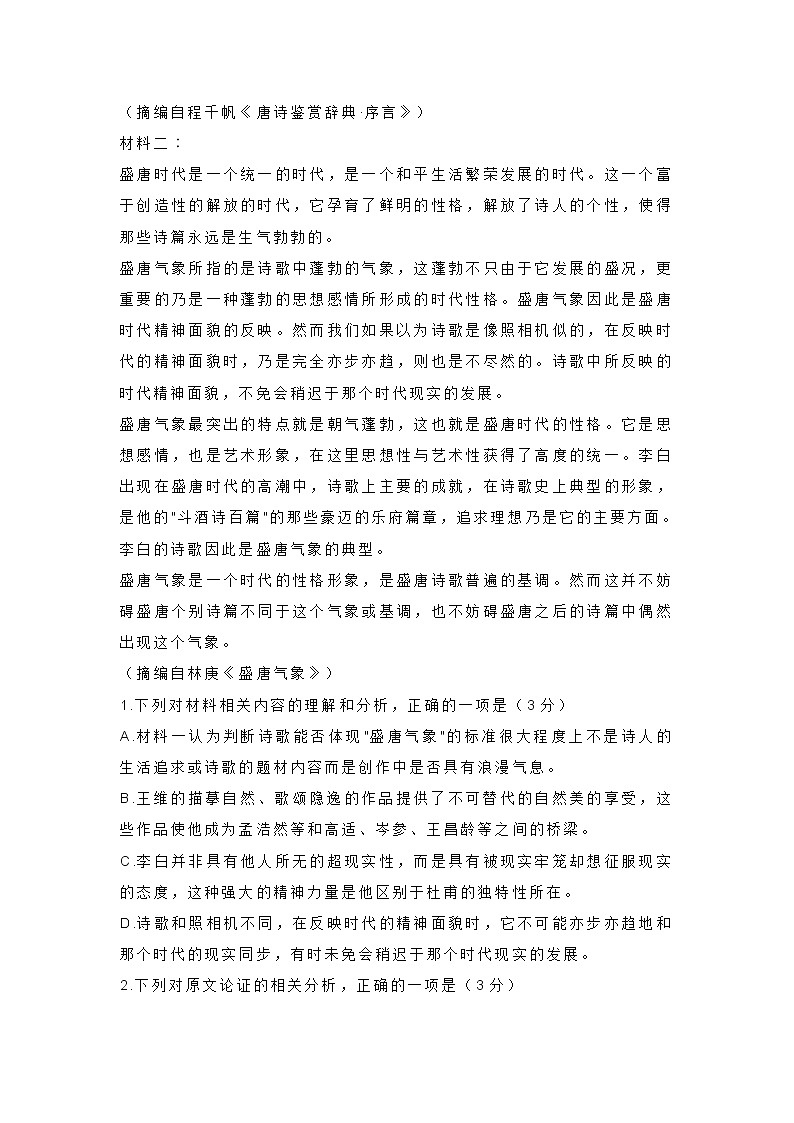 山东省济宁市2021届高三1月联考语文试题(含答案)03