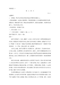 山东省新高考2021届高三4月联考试题语文试题(含答案)