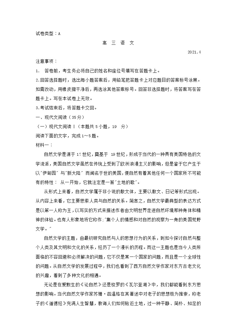 山东省新高考2021届高三4月联考试题语文试题(含答案)01