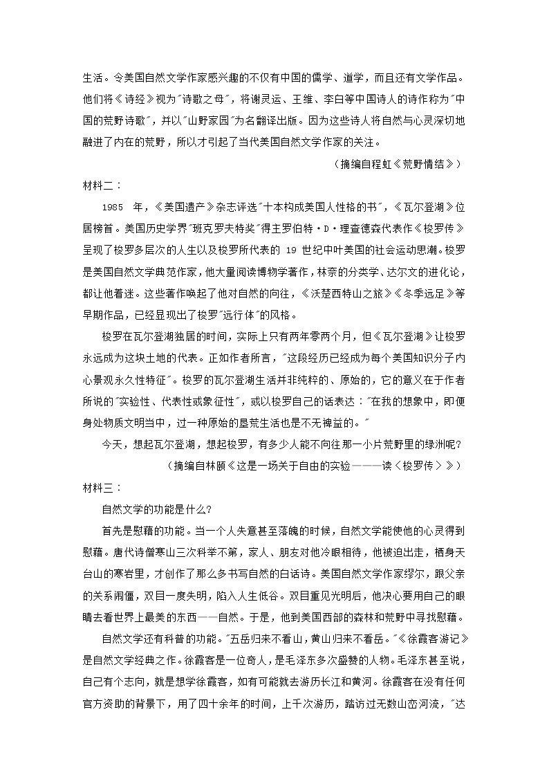 山东省新高考2021届高三4月联考试题语文试题(含答案)02