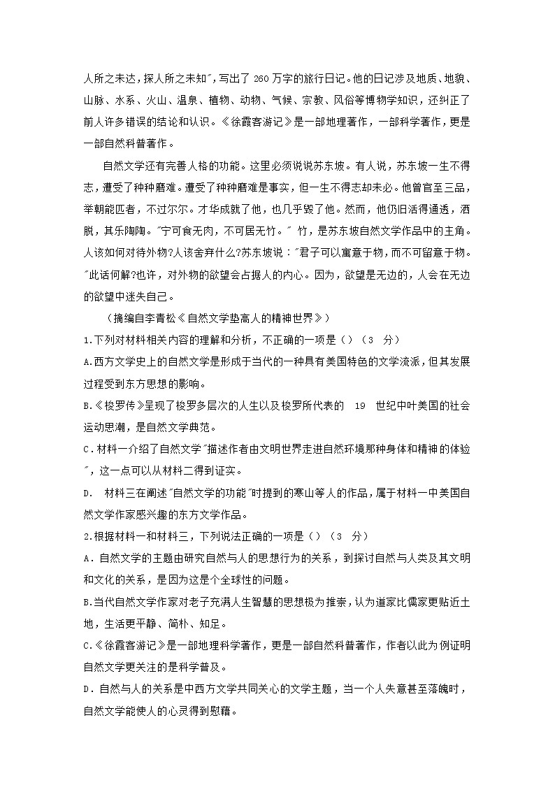 山东省新高考2021届高三4月联考试题语文试题(含答案)03