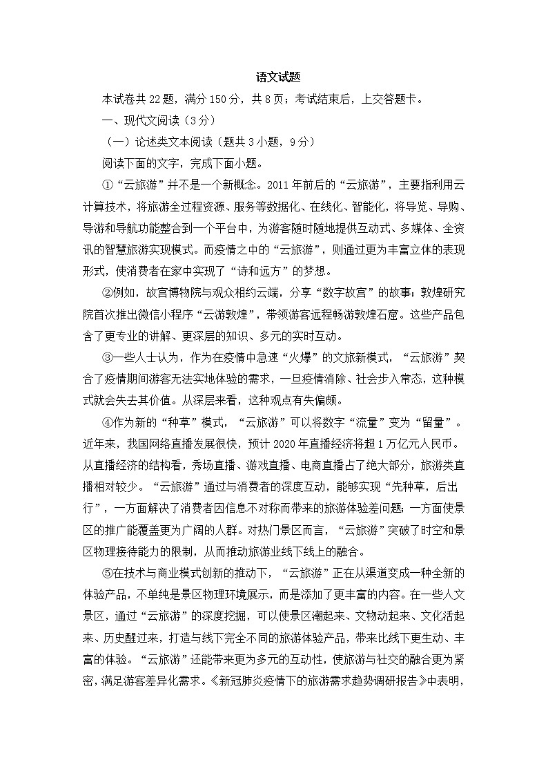 黑龙江省大庆市2020届3月份高考模拟语文试卷(含答案)01