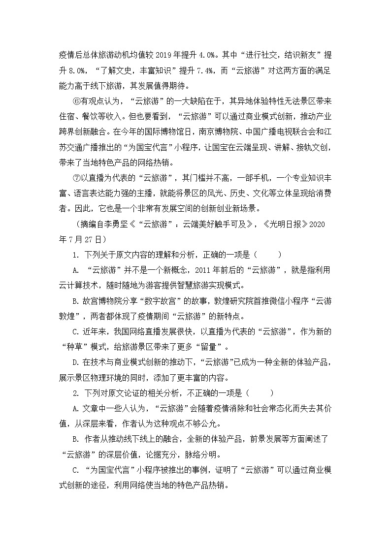 黑龙江省大庆市2020届3月份高考模拟语文试卷(含答案)02