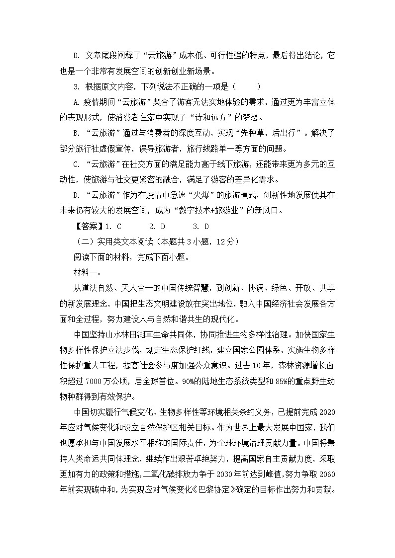 黑龙江省大庆市2020届3月份高考模拟语文试卷(含答案)03