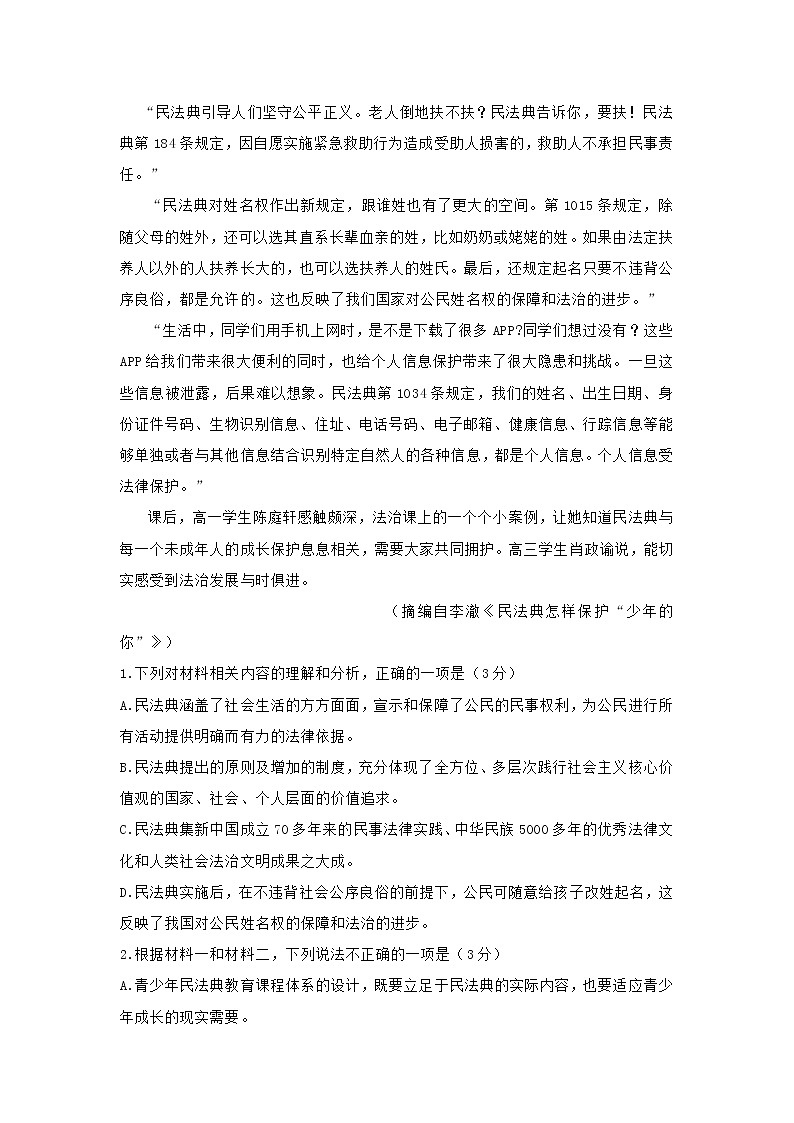 湖北省武汉市2021届高中毕业生三月质量检测语文试卷(含答案)03