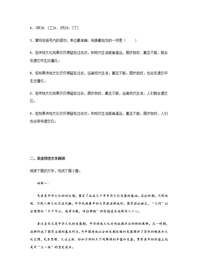 天津市2020-2021学年高三下学期4月份月考语文试题(含答案)第2页