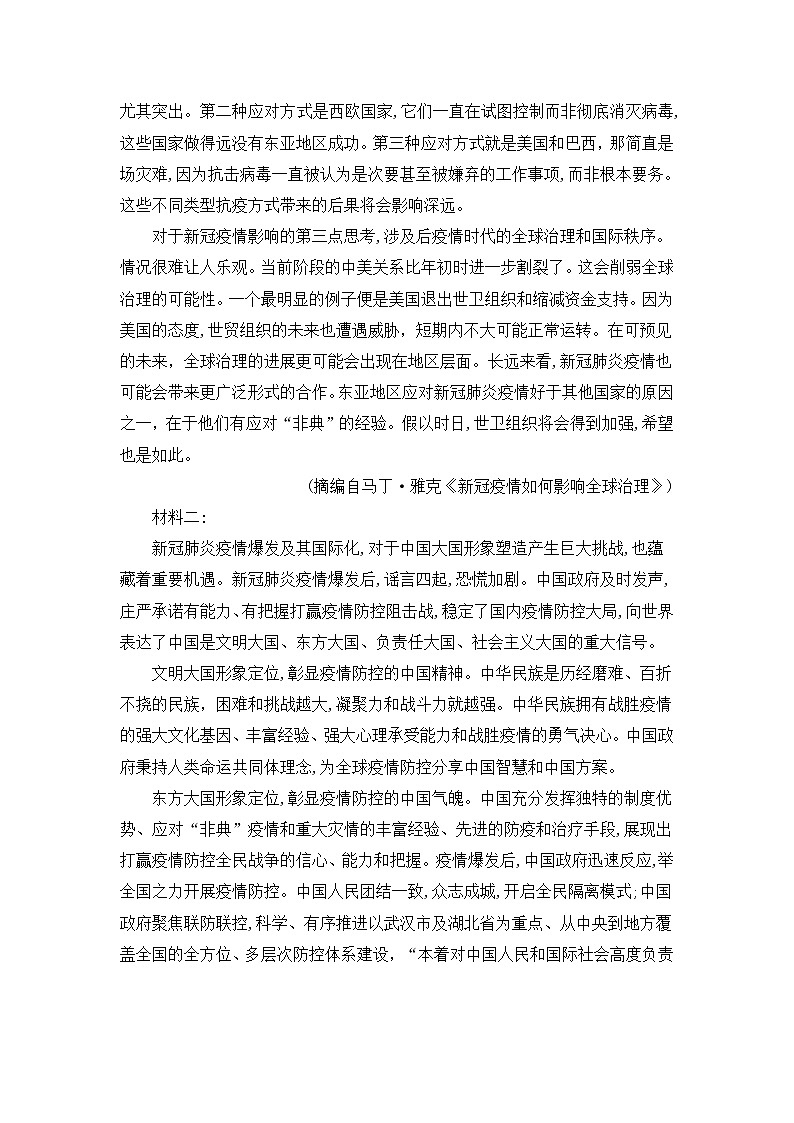 湖南省六校2021届高三联考语文试题(含答案)02