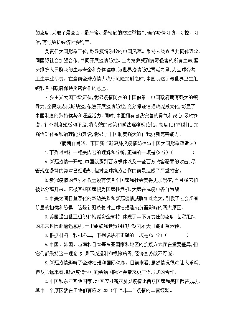 湖南省六校2021届高三联考语文试题(含答案)03