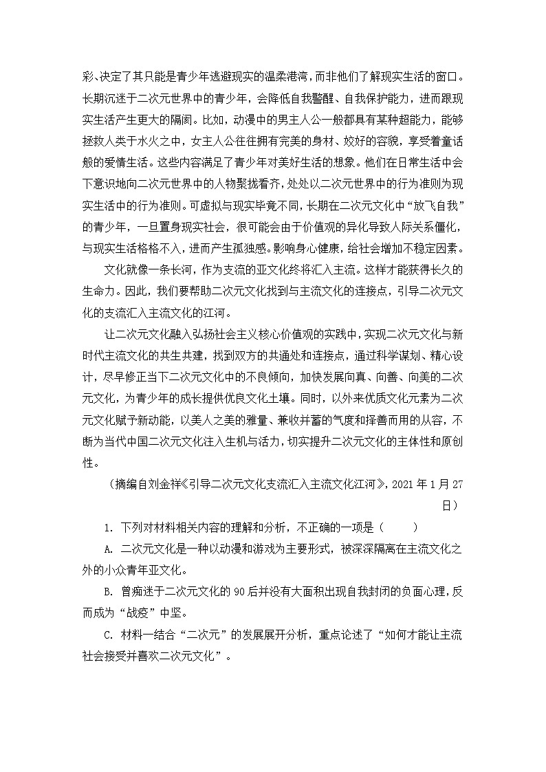 湖南省2021届3月份高考模拟语文试卷(含答案)03