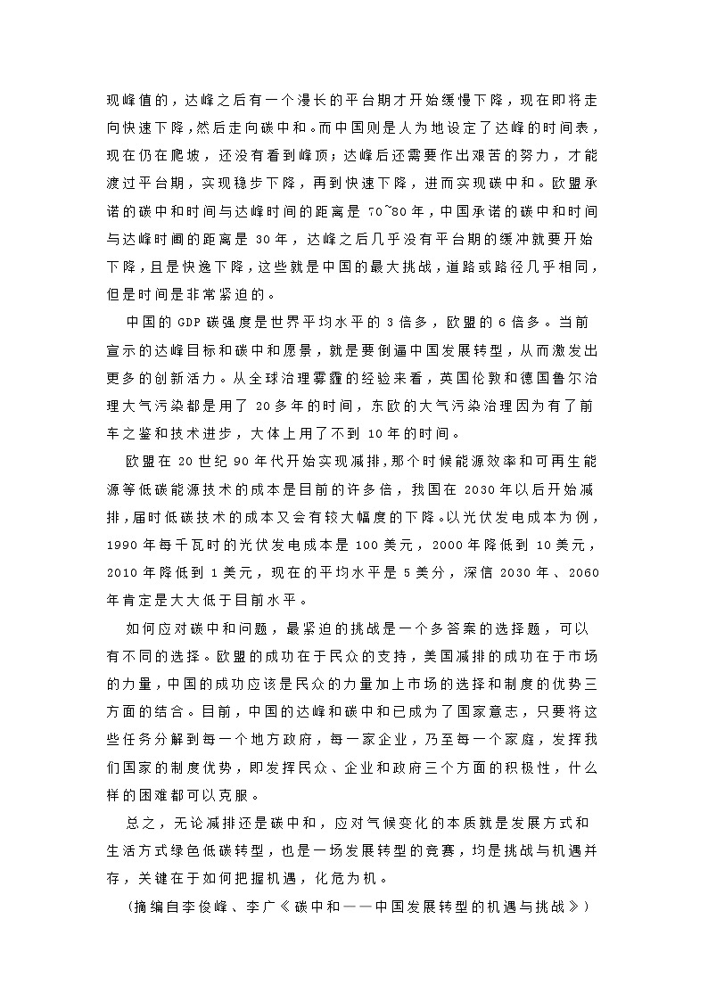 福建省2021届高三下学期4月诊断性练习（省质检）语文试题(含答案)02