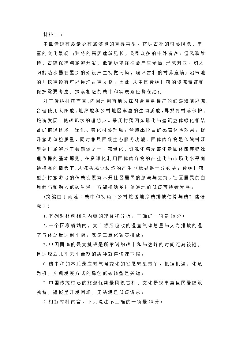 福建省2021届高三下学期4月诊断性练习（省质检）语文试题(含答案)03