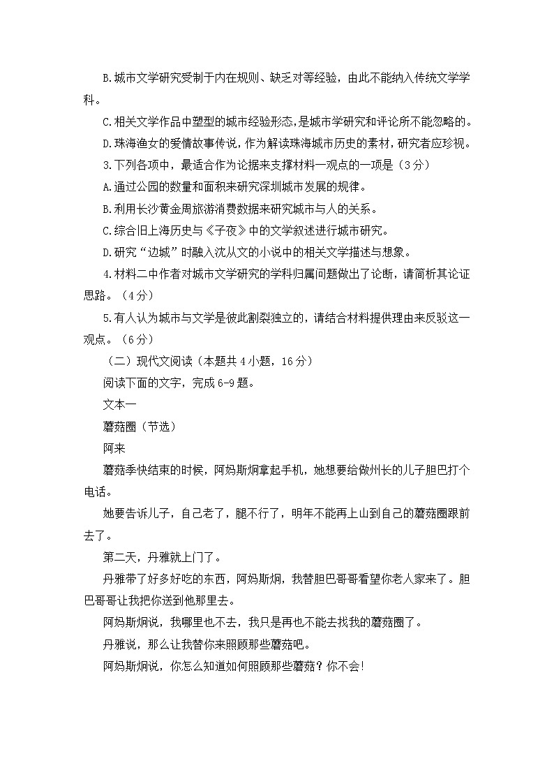 广东省珠海市2021届高三下学期学业质量监测语文试卷(含答案)03